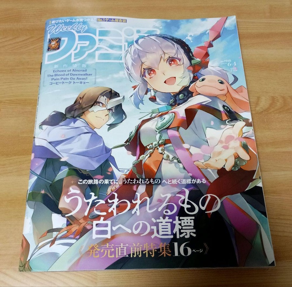 Weekly Famitsu June 4, 2026 issue (KADOKAWA), Japanese gaming magazine, unused