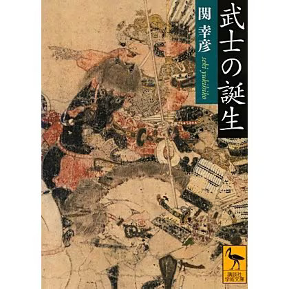 Samurai Birth Kodansha Academic Bunko Paperback Japan