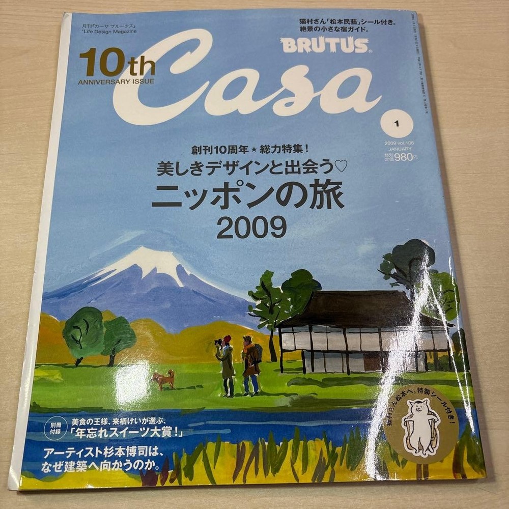 Casa Casa Brutus Japanese Inn Travel Magazine 2009 Used