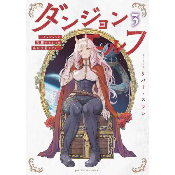 Dungeon Elf Treasure Chest Dungeon Series Book 3 Japan Import Excellent