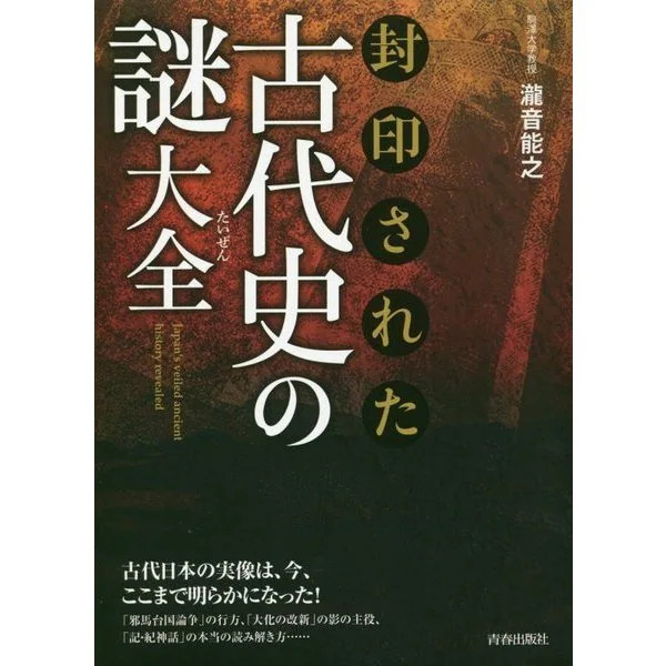 Ancient History Mysteries Encyclopedia 2023 No.1 Japan