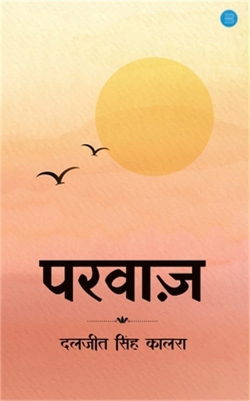 Parwaz (Paperback or Softback)