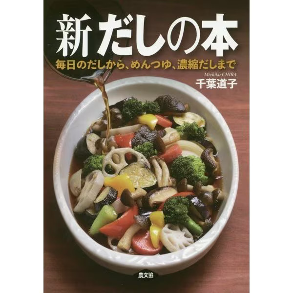 Dashi Master Book 2023 Japanese Dashi Soup Stock Recipes Japan