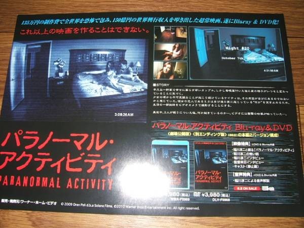 0 Paranormal ActIVity ot Sale aC