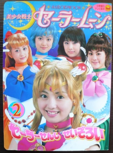 Shogakukan Sailor Moon 2 TV Ehon Picture Book Japan book form JP
