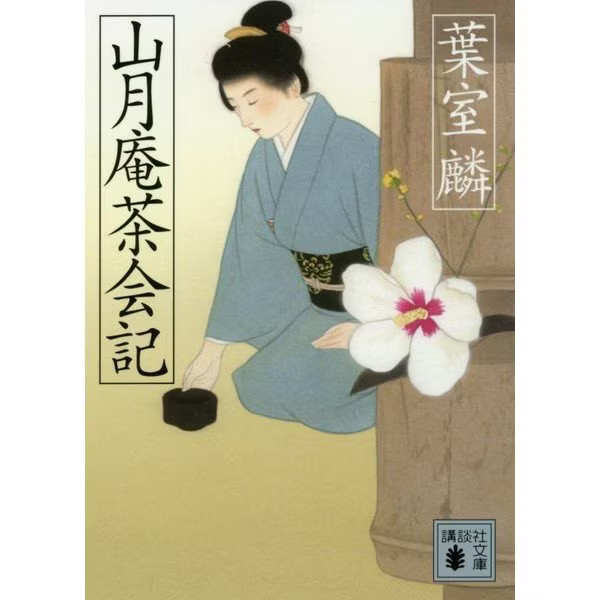 Sangetsuan Tea Ceremony Kodansha Bunko Paperback Japan