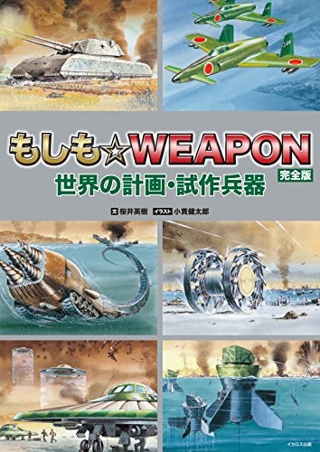 Ikaros Publishing If Weapon Perfect Edition Book from Japan book form JP