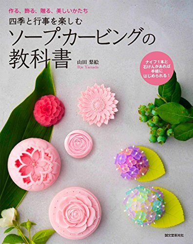 Used Soap Carving Textbook Handmade Craft Pattern Book form JP