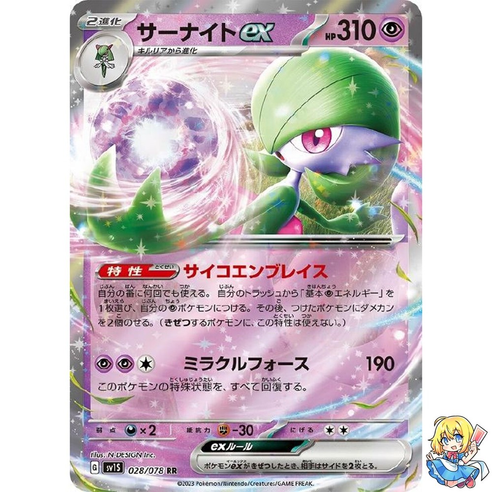 Gardevoirex RR 028/078 Scarlet ex sv1s Pokemon Card Japanese