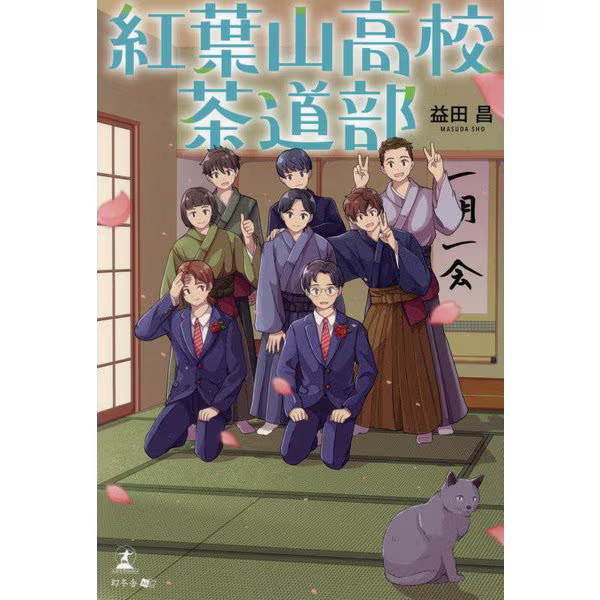 Momijiyama High School Tea Ceremony Club Tankobon Japan