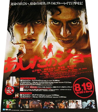 Tomorrow Joe YamashitTomohisIseyYusuke DVD Unused V4