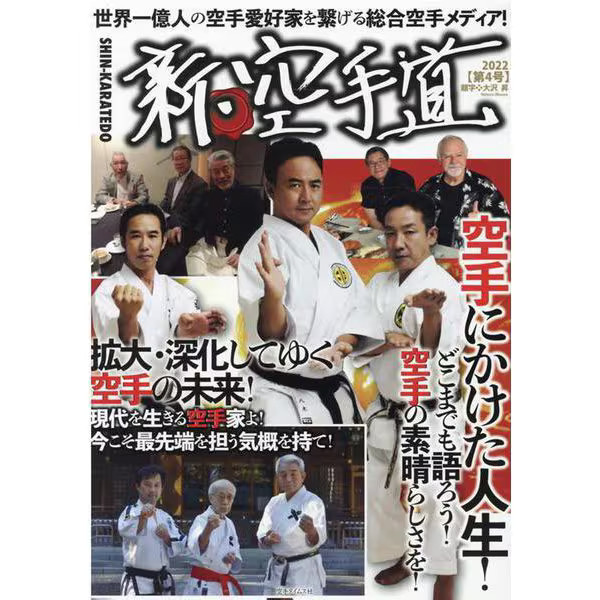 New Karate-do No. 4 2008 2011 Tankobon Karate Okinawa Karate Experts Japan