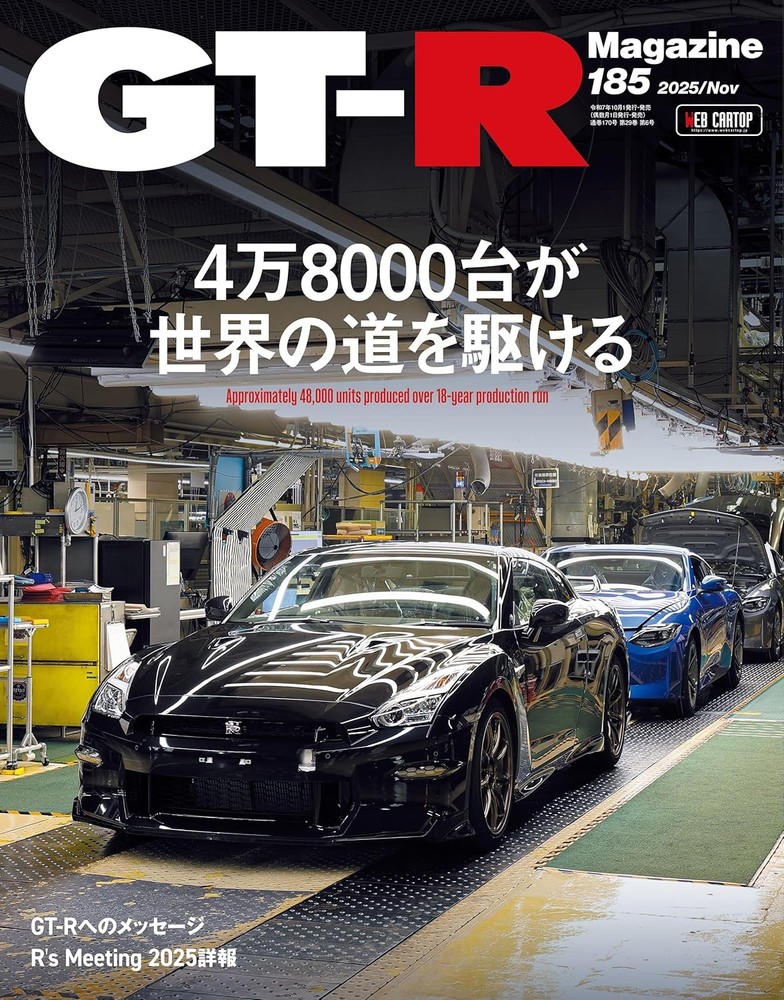 GT-R Magazine, November 2025 issue [magazine] book form JP