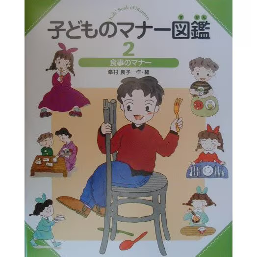 Children's Etiquette Book Meal Manners 2024 No. Japan