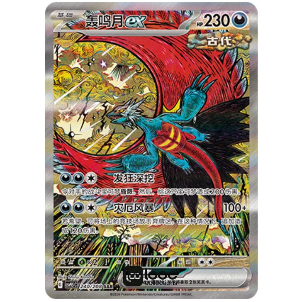 Pokémon TCG S-Chinese Roaring Moon EX CSV9.5C 240 SAR Holo Card NM