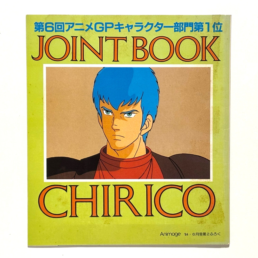 Vintage Anime GP Joint Book 1984 Chirico Misa VOTOMS Macross Art Book Japan