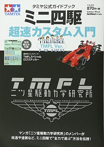 Tamiya Official Guide Book Mini 4WD Ultra-fast Custom Introducti... book form JP