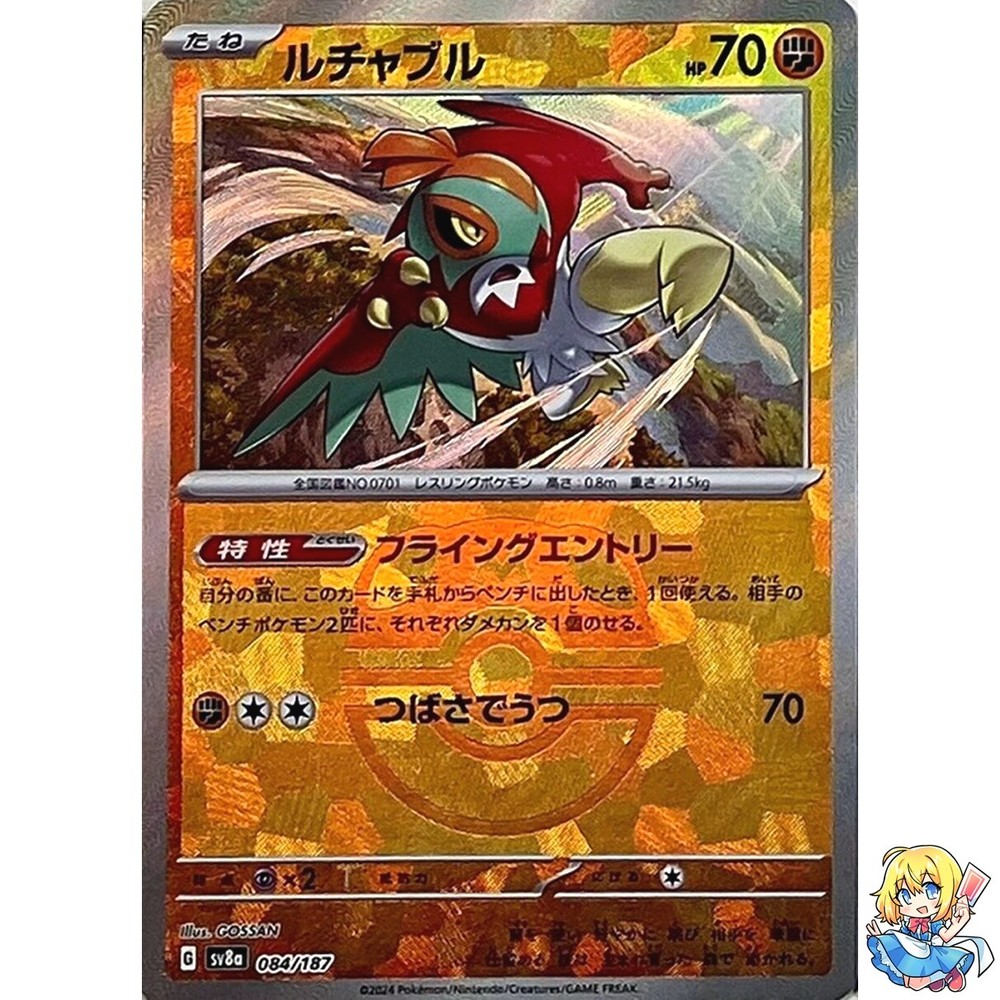 Hawlucha Master Ball Holo 084/187 Terastal Festival ex SV8a Pokemon Japanese