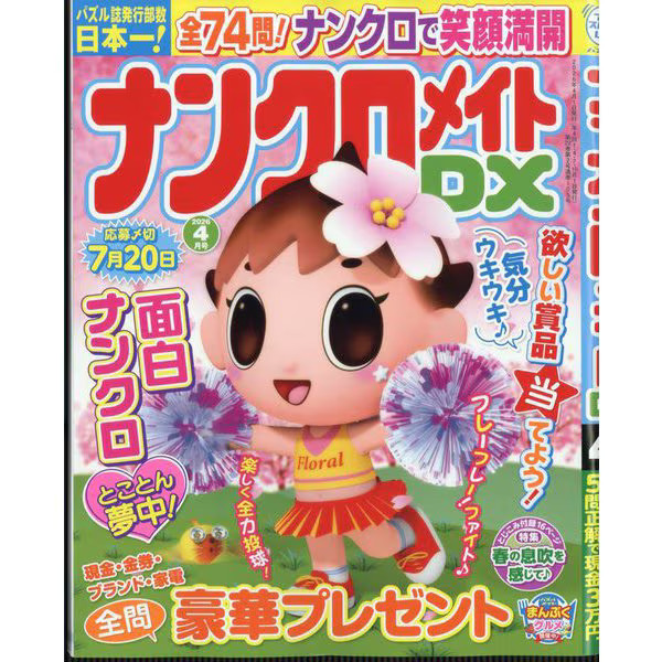 Nanchromate DX April 2026 Magazine Japanese Print Excellent
