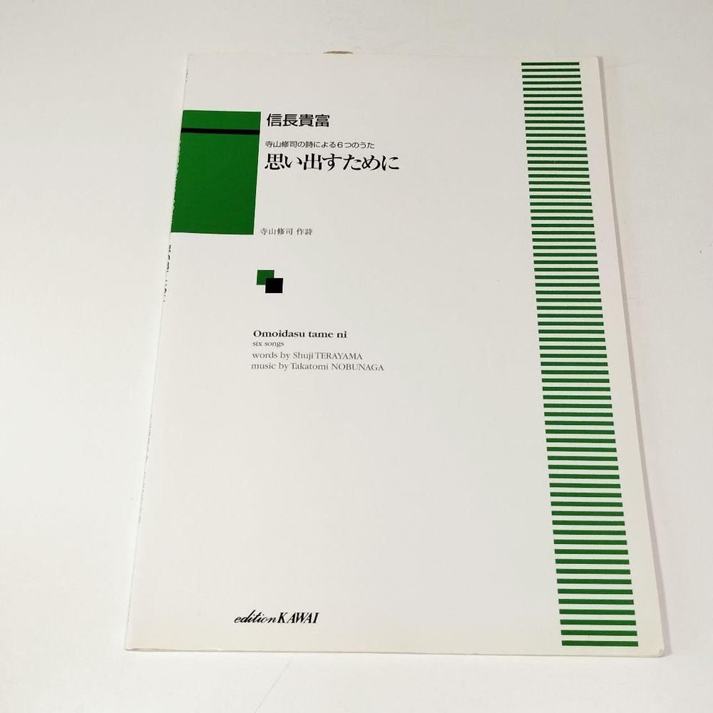 Six Songs Based on Poems by Shuji Terayama Nobunaga Takatomi 2007 Kawai