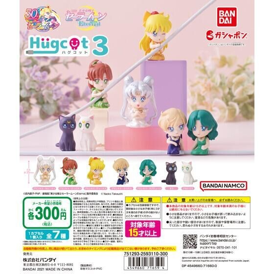 BANDAI Hugcot Sailor Moon Eternal P3 Gashapon Figure (Character Select)
