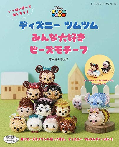 Used Disney Tsum Tsum Everybody Loves Bead Motif / Beads Craft B... book form JP