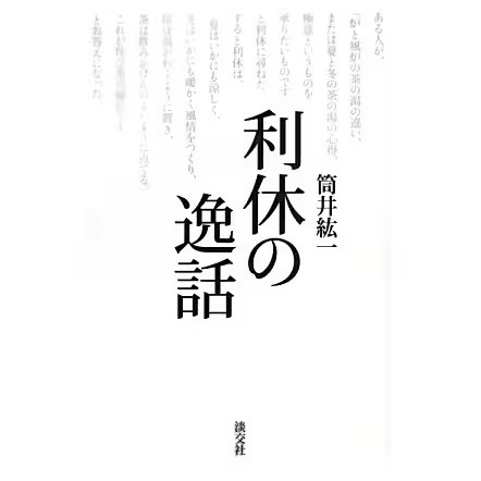 Rikyu Anecdote Tankobon Japanese Tea Master History Japan