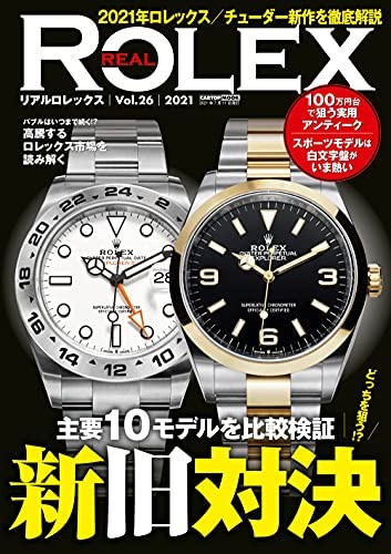 Real Rolex Vol.26 Japanese Book Magazine 2021 Japan NEW book form JP