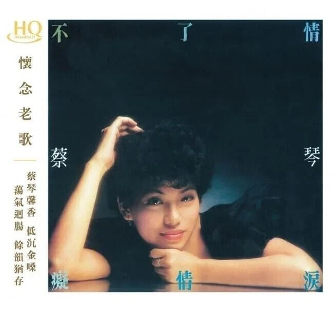 Tsai Chin 蔡琴 不了情 癡情淚 懷念老歌第2集 TAIWAN HQ-CD 2016 SEALED