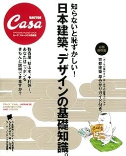 Casa BRUTUS 2007 Special Life Design Magazine Japanese Architect... book form JP