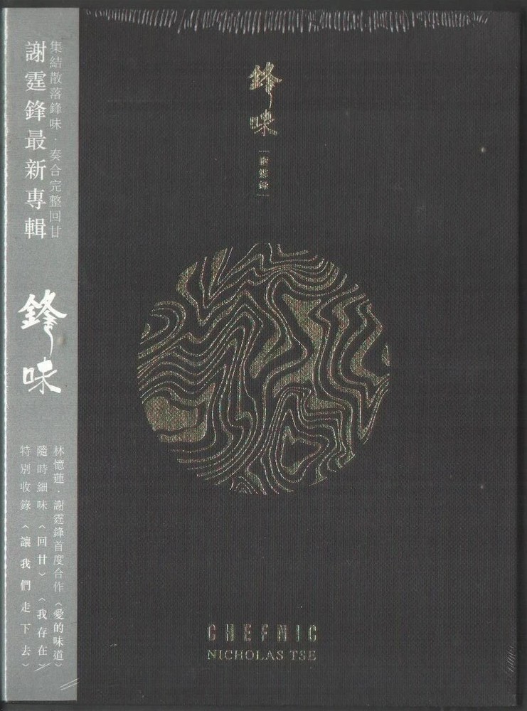 Nicholas Tse 謝霆鋒 Chef Nic 鋒味 2015 HONG KONG CD & DVD SEALED