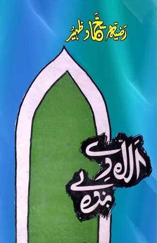 Allah de Banda le (Paperback)Another great item from Rarewaves USA | Free delivery!