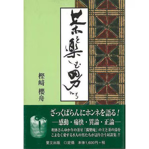 Tea Lovers Men's Book 2023 No.1 Japan