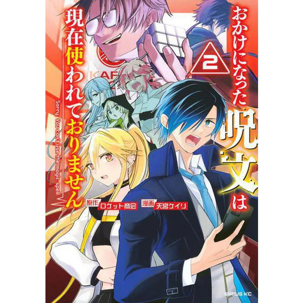 Sirius KC Spell Casting Comic Excellent Japan Import