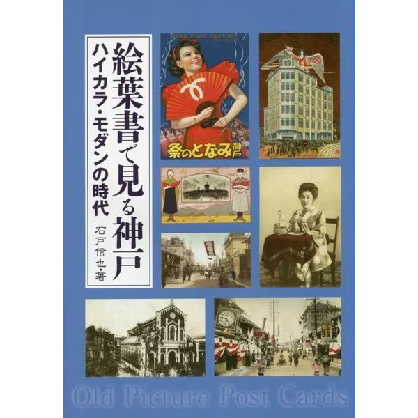 Kobe Postcards Era of High-Color Modernity 1868-Showa Tankobon Japan