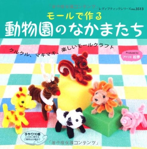 Friend of the Zoo with Pipe Cleaner Japanese Handmade Craft Patt... book form JP