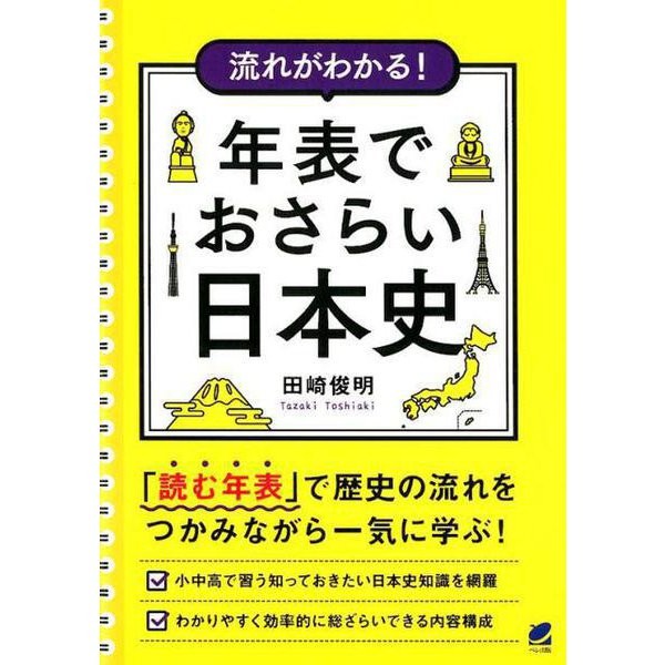 Understand the Flow Japanese History Chronology Tankobon Japan