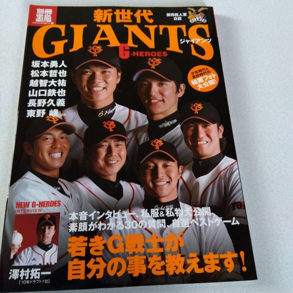 Giants G-Heroes Pocket Magazine Sakamoto, Matsumoto, Longoria