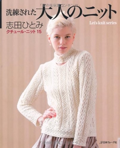 Used Hitomi Shida Craft Book Let'S Knit Series 15 Japanese book form JP