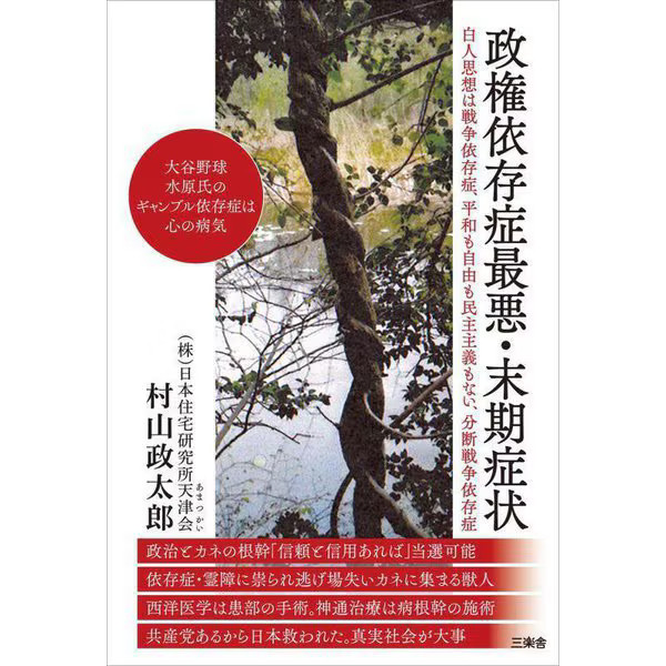 Regime Dependence Symptoms 2023 No.1 Japan