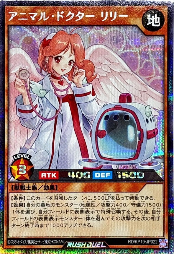 YuGiOh Animal Doctor Lily Secret Rare RD/KP19-JP022 Japanese Card