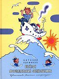 Fun Seafaring Adventures with Solnyshkin for Kids 6+