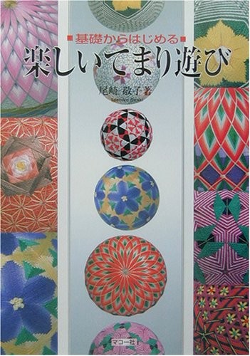 Enjoy! Beautiful Temari Ball Play Japanese Handmade Craft Patter... book form JP