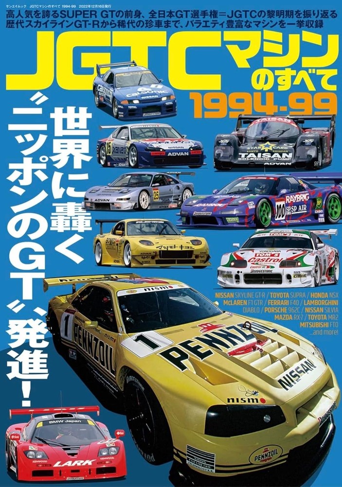 All About JGTC Machines 1994-99 SAN-EI MOOK book form JP