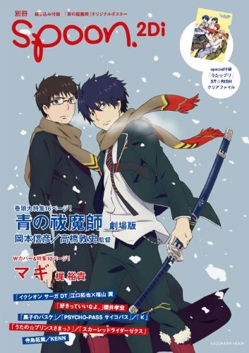Used Bessatsu spoon Vol. 26 2Di Ao no Exorcist the movie Magi PS... book form JP