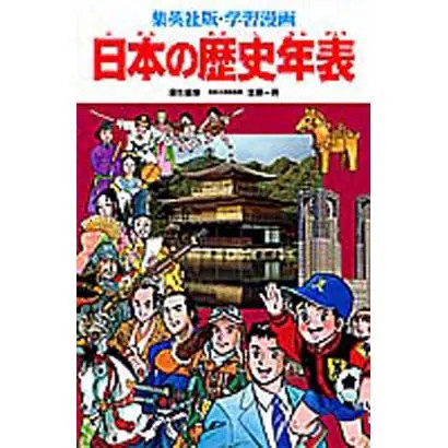 Japanese History Manga Encyclopedia 2023 No.1 Japan