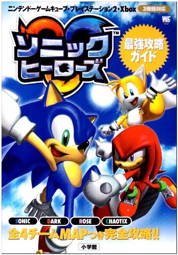 Sonic Heroes Strongest Strategy Guide Book / GC / XBOX / PS2 book form JP