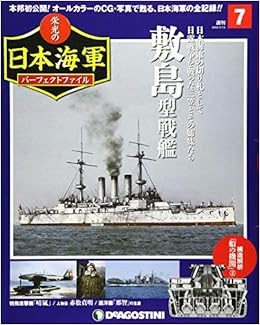 DeAgostini JAPANESE NAVY Perfect File 7 Magazine Photo & CG Phot... book form JP