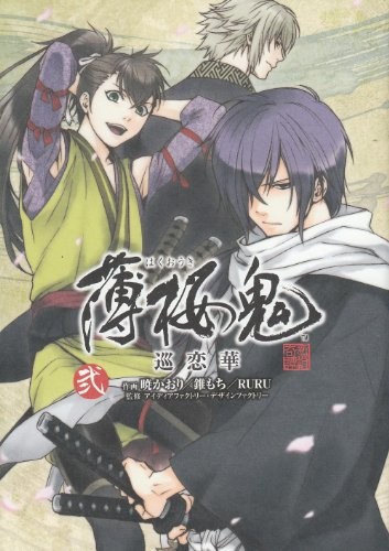 Hakuouki Junrenka 2 Japanese manga Comic Japan Book book form JP