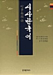 Current Affairs Korean Reading and Language Study Guide for Foreigners